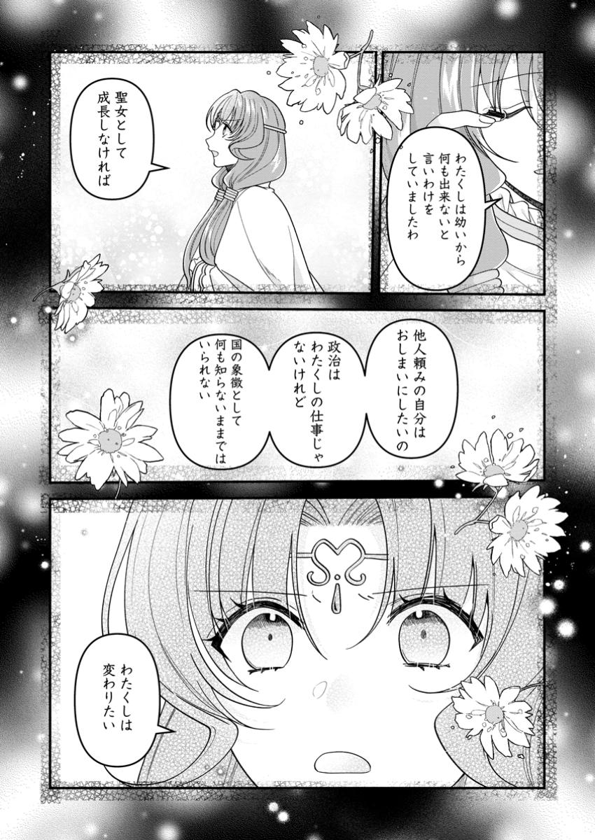 WATASHI, SEIJO JAARIMASEN KARA - raw - Chapter 34.3 - https://jpdd.ccdd.to/JPDD/watashiseijojaarimasenkara/343000/ynvyyzn5j4h.jpg