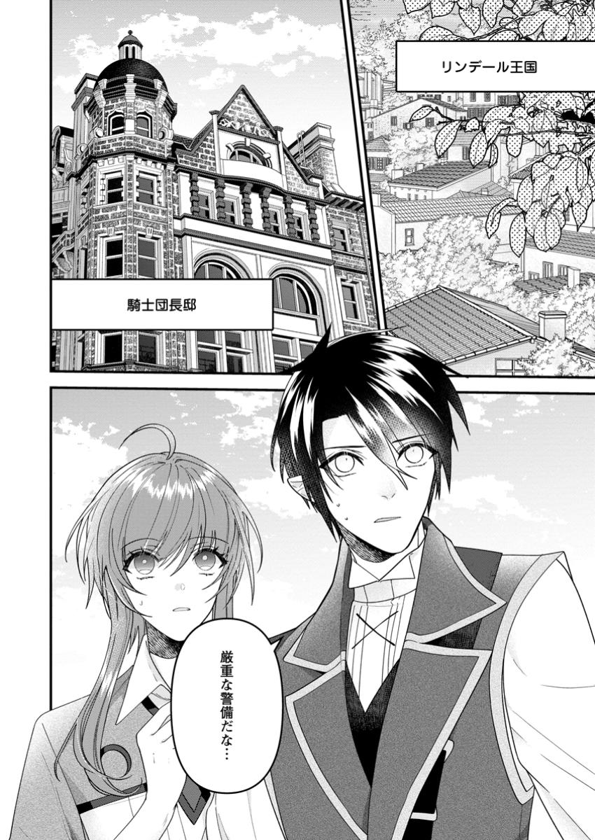 WATASHI, SEIJO JAARIMASEN KARA - raw - Chapter 35.1 - https://jpdd.ccdd.to/JPDD/watashiseijojaarimasenkara/351000/2o5meouzpdo.jpg