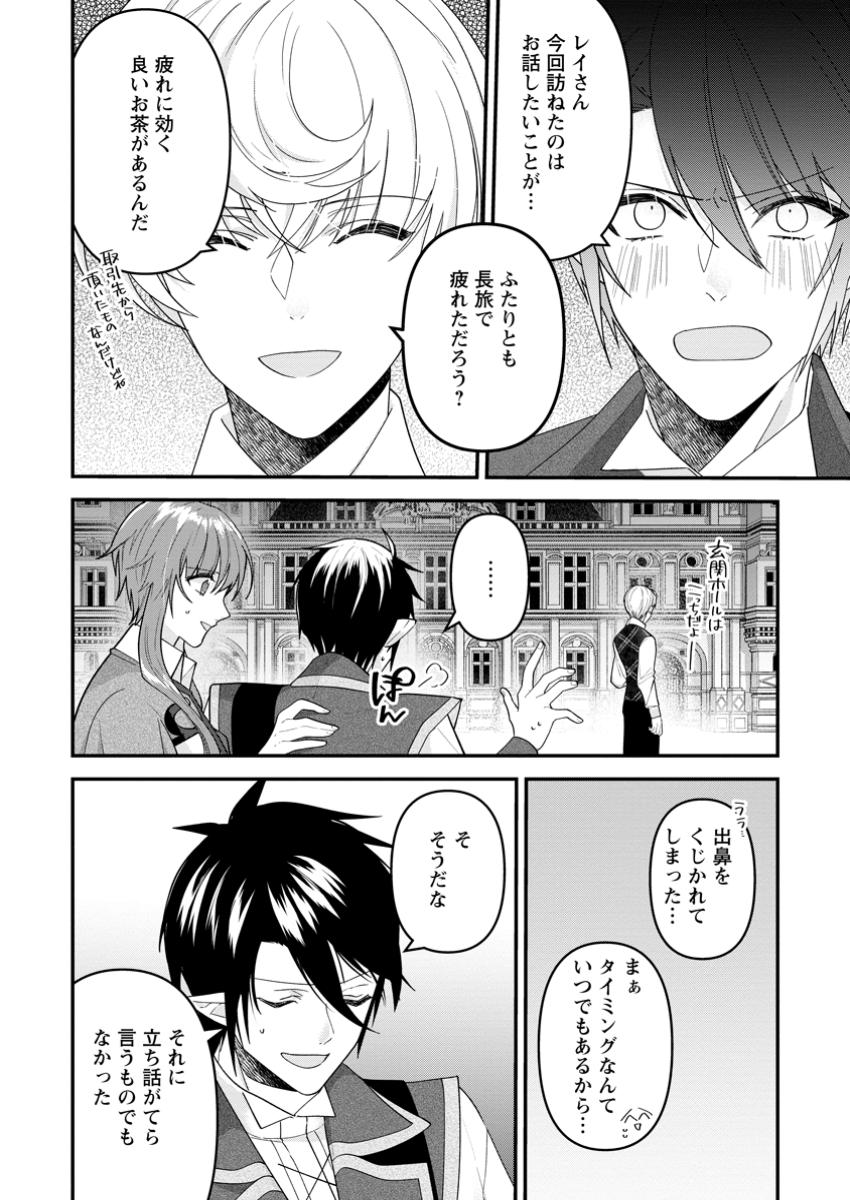 WATASHI, SEIJO JAARIMASEN KARA - raw - Chapter 35.1 - https://jpdd.ccdd.to/JPDD/watashiseijojaarimasenkara/351000/itvt1cqjtlv.jpg