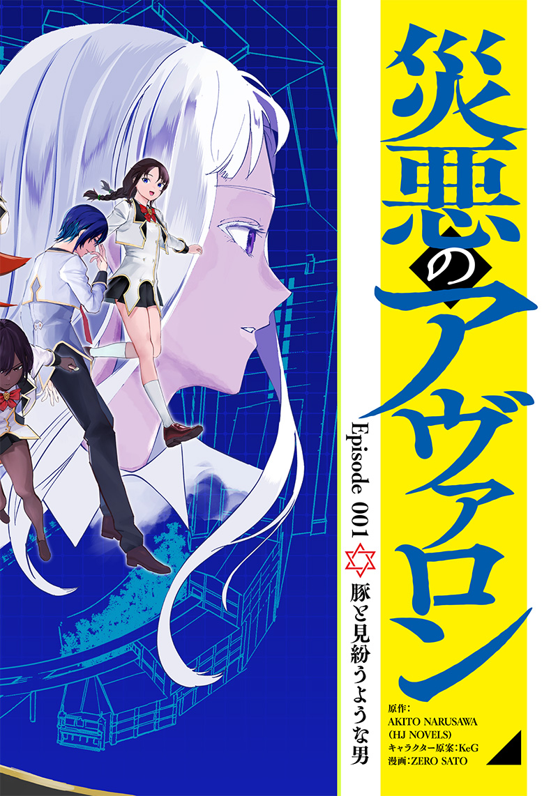 WAZAWAI AKU NO AVALON - raw - Chapter 1 - https://jpdd.ccdd.to/JPDD/wazawaiakunoavalon/225659/cbi3jktxklq.jpg