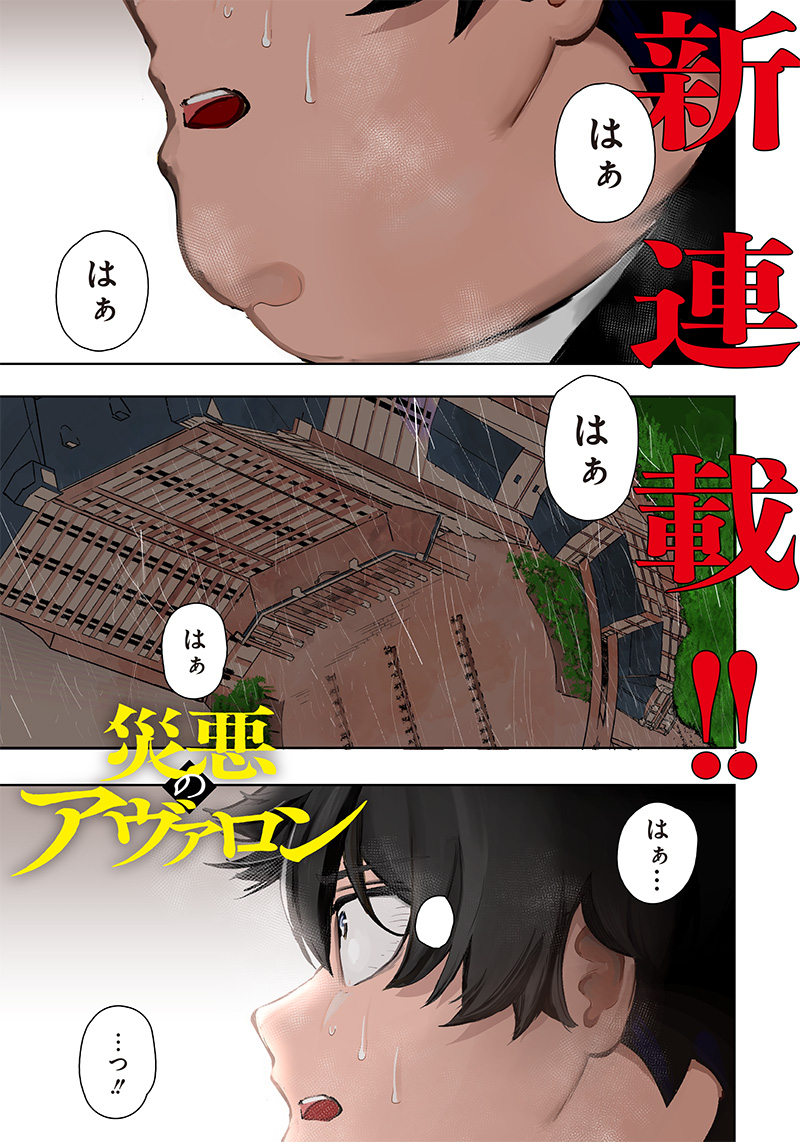 WAZAWAI AKU NO AVALON - raw - Chapter 1 - https://jpdd.ccdd.to/JPDD/wazawaiakunoavalon/225659/mqrwhzecuxm.jpg