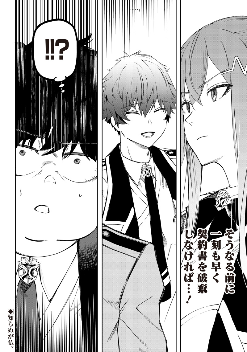 WAZAWAI AKU NO AVALON - raw - Chapter 3 - https://jpdd.ccdd.to/JPDD/wazawaiakunoavalon/228553/arldnji3hti.jpg