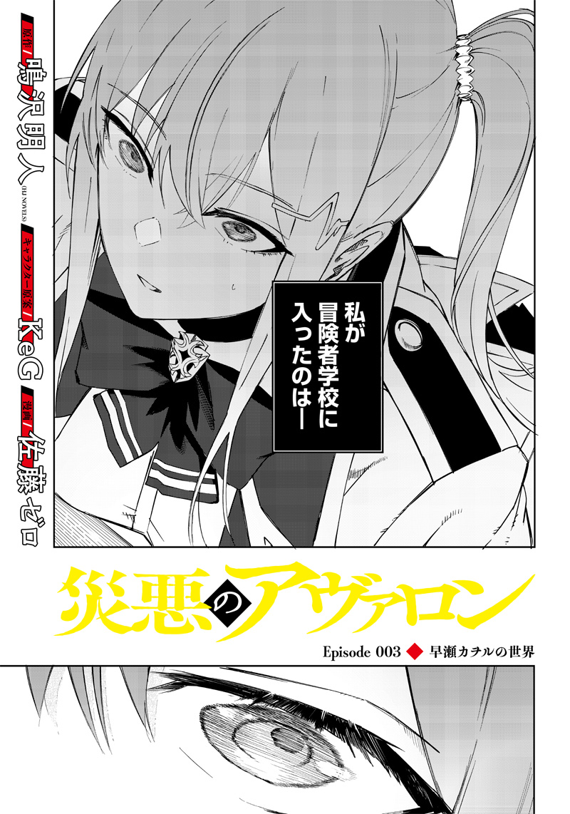 WAZAWAI AKU NO AVALON - raw - Chapter 3 - https://jpdd.ccdd.to/JPDD/wazawaiakunoavalon/228553/krqjiarkxtv.jpg
