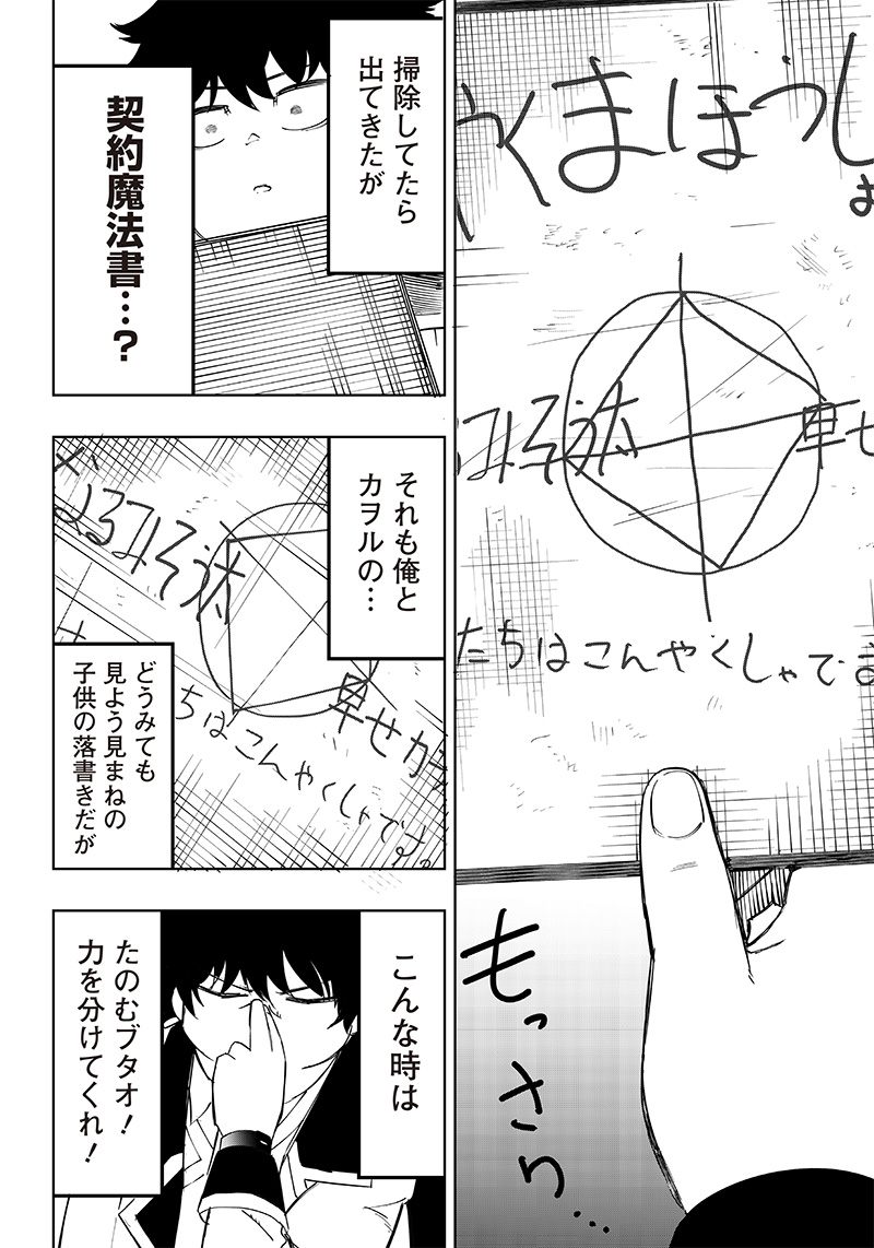 WAZAWAI AKU NO AVALON - raw - Chapter 4 - https://jpdd.ccdd.to/JPDD/wazawaiakunoavalon/229949/ckfuwbpijfr.jpg
