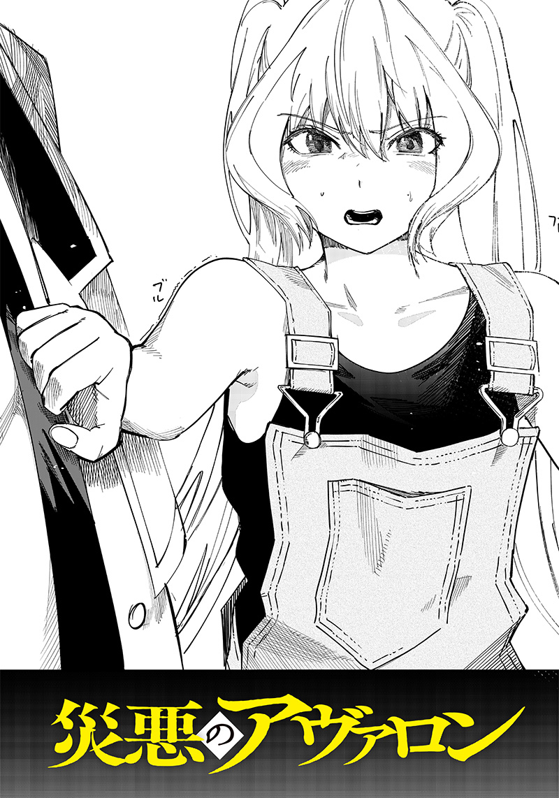 WAZAWAI AKU NO AVALON - raw - Chapter 5 - https://jpdd.ccdd.to/JPDD/wazawaiakunoavalon/231517/i2dqgpqejln.jpg