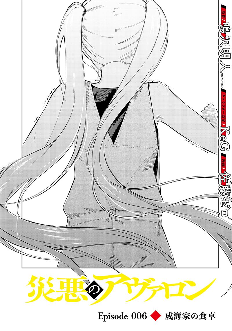 WAZAWAI AKU NO AVALON - raw - Chapter 6 - https://jpdd.ccdd.to/JPDD/wazawaiakunoavalon/234676/gbhmyzbdykv.jpg