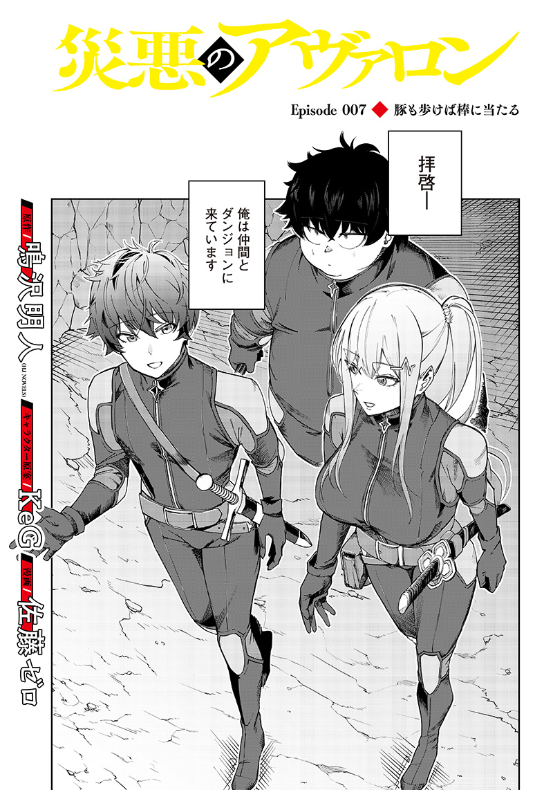 WAZAWAI AKU NO AVALON - raw - Chapter 7 - https://jpdd.ccdd.to/JPDD/wazawaiakunoavalon/236128/uem4n2ueaxw.jpg