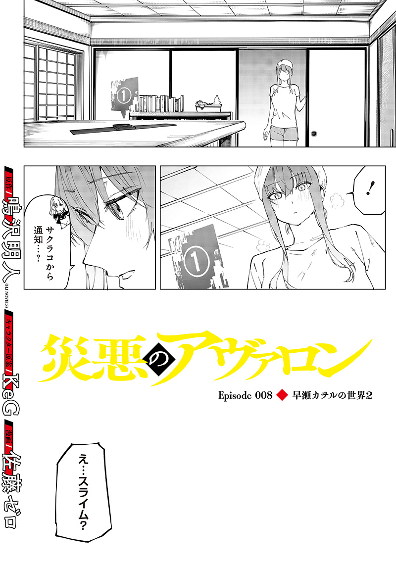 WAZAWAI AKU NO AVALON - raw - Chapter 8 - https://jpdd.ccdd.to/JPDD/wazawaiakunoavalon/237577/lp0jng4zp2l.jpg