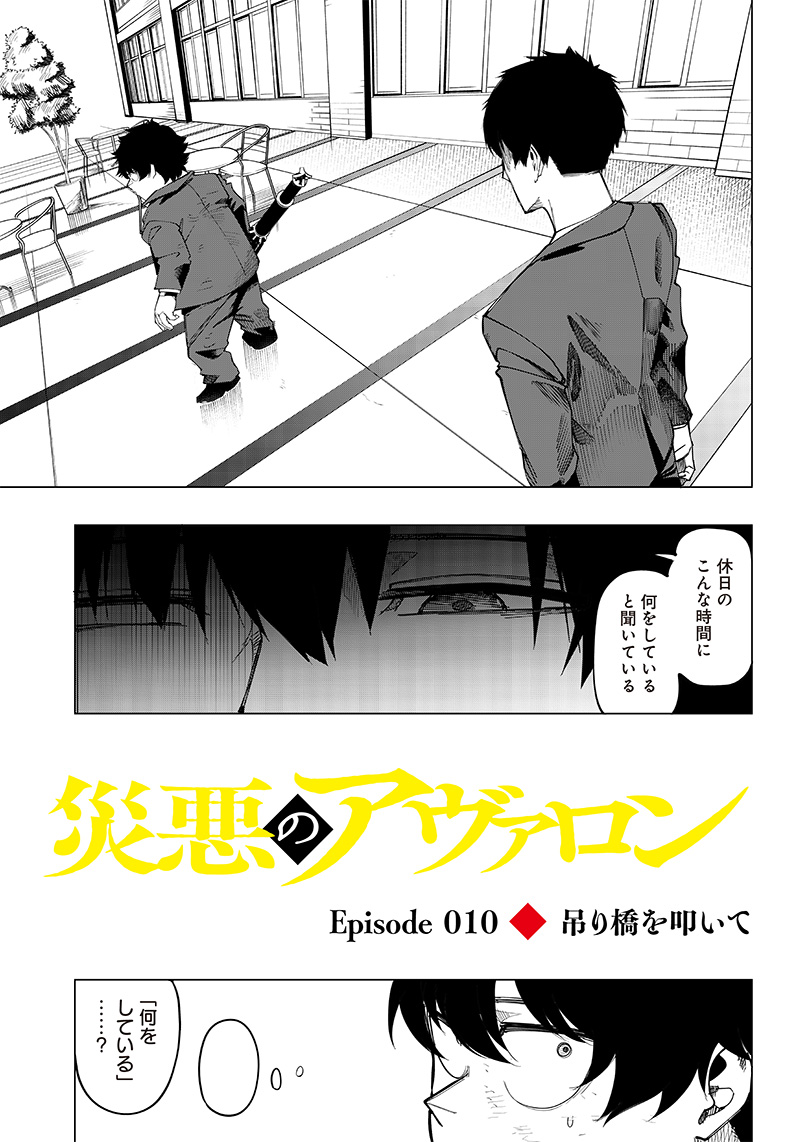 WAZAWAI AKU NO AVALON - raw - Chapter 10 - https://jpdd.ccdd.to/JPDD/wazawaiakunoavalon/239898/bbcitreaokt.jpg