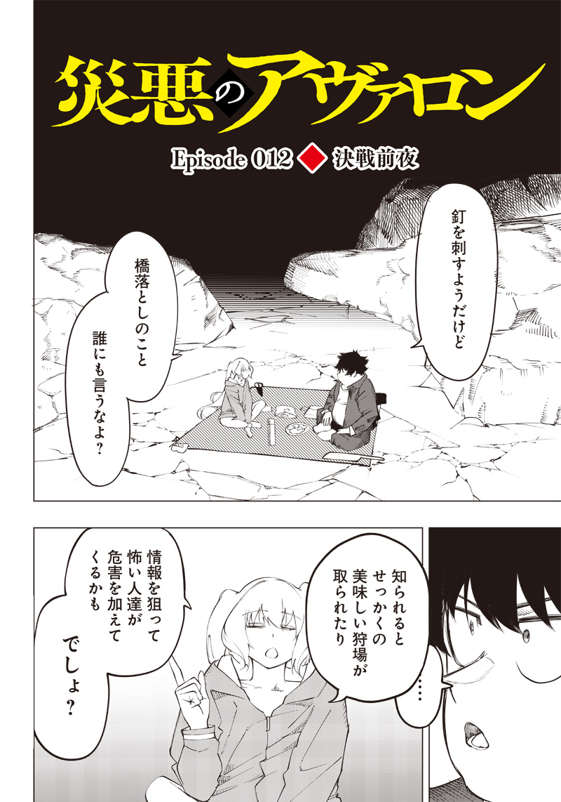 WAZAWAI AKU NO AVALON - raw - Chapter 12 - https://jpdd.ccdd.to/JPDD/wazawaiakunoavalon/241904/czo4f2ff0nu.jpg