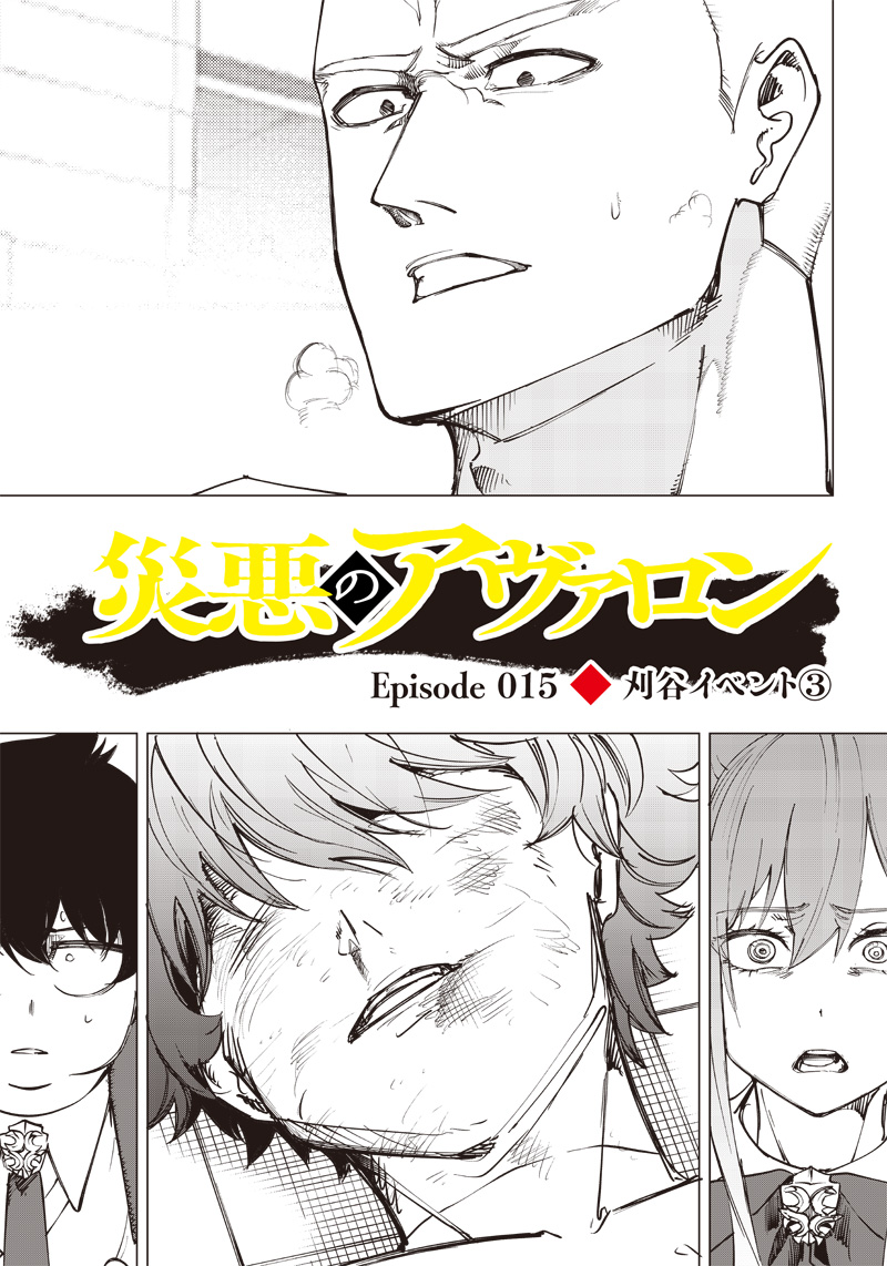 WAZAWAI AKU NO AVALON - raw - Chapter 15 - https://jpdd.ccdd.to/JPDD/wazawaiakunoavalon/244591/opcid3vpf1k.jpg