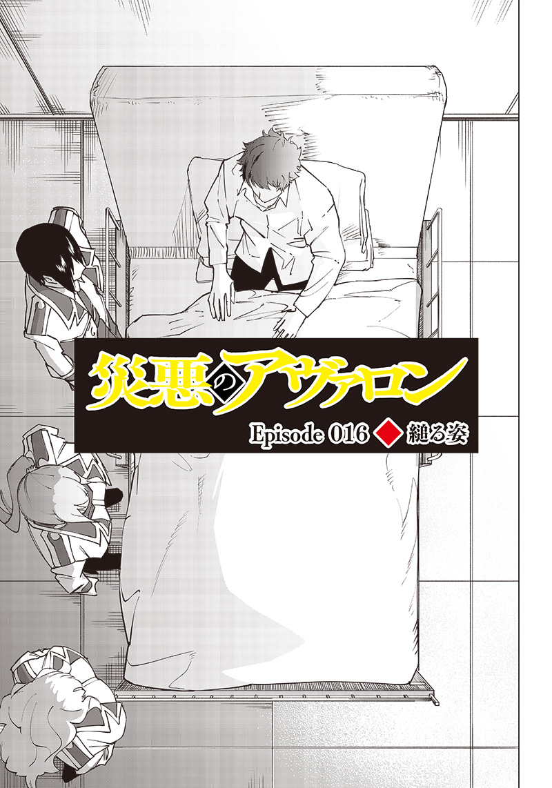 WAZAWAI AKU NO AVALON - raw - Chapter 16 - https://jpdd.ccdd.to/JPDD/wazawaiakunoavalon/245530/w1kik4puxcz.jpg