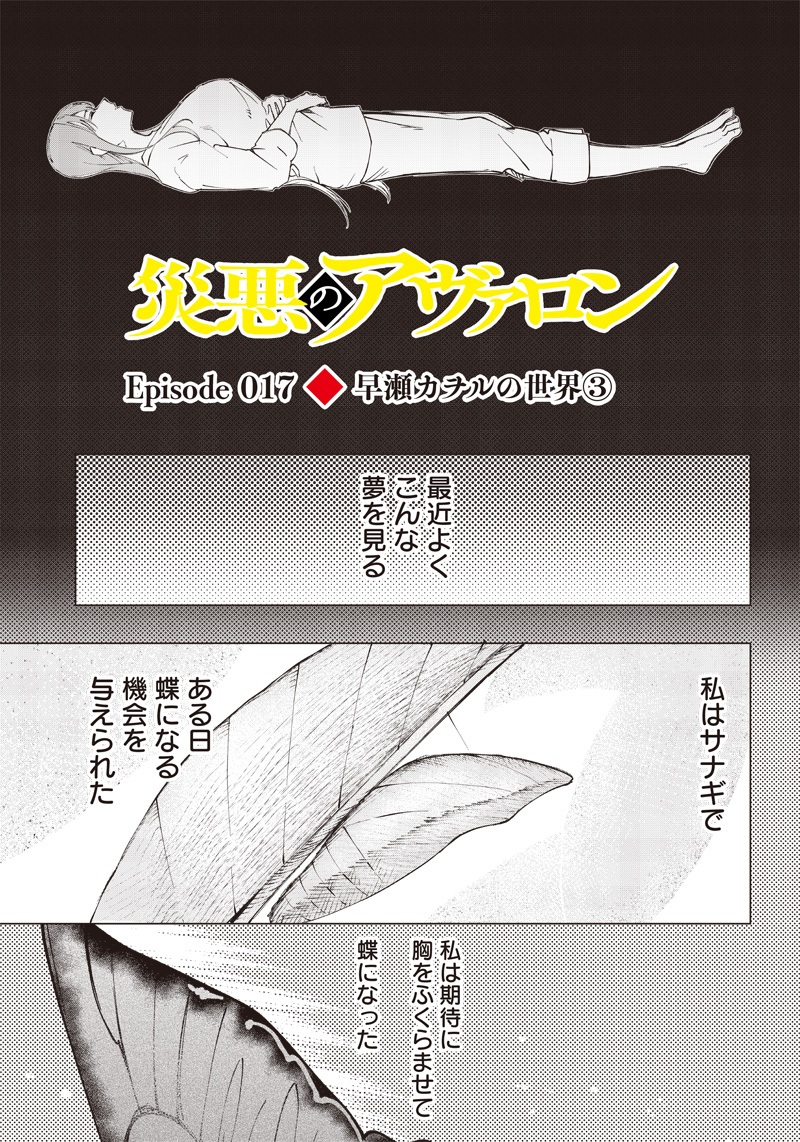 WAZAWAI AKU NO AVALON - raw - Chapter 17 - https://jpdd.ccdd.to/JPDD/wazawaiakunoavalon/247486/c5pftg0swnj.jpg