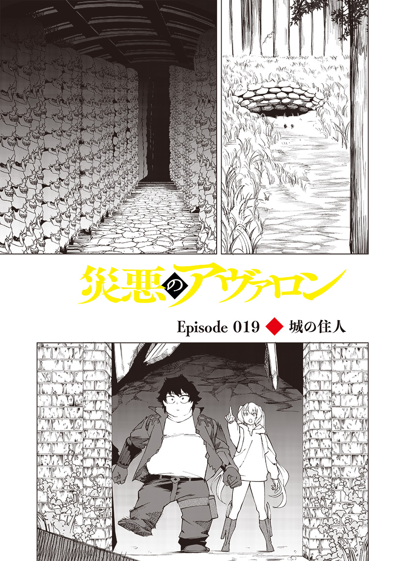 WAZAWAI AKU NO AVALON - raw - Chapter 19 - https://jpdd.ccdd.to/JPDD/wazawaiakunoavalon/250345/o1zuvs4tlvp.jpg
