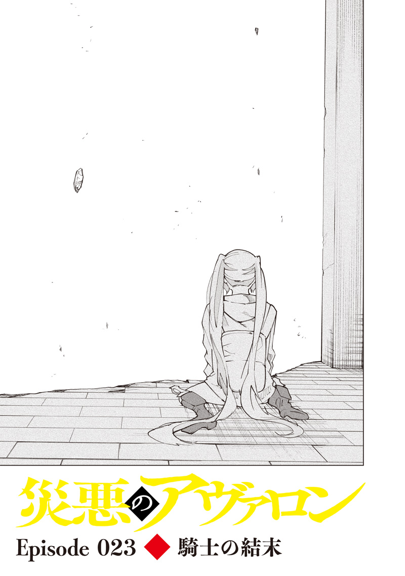 WAZAWAI AKU NO AVALON - raw - Chapter 23 - https://jpdd.ccdd.to/JPDD/wazawaiakunoavalon/254067/1o4bdqriz0k.jpg