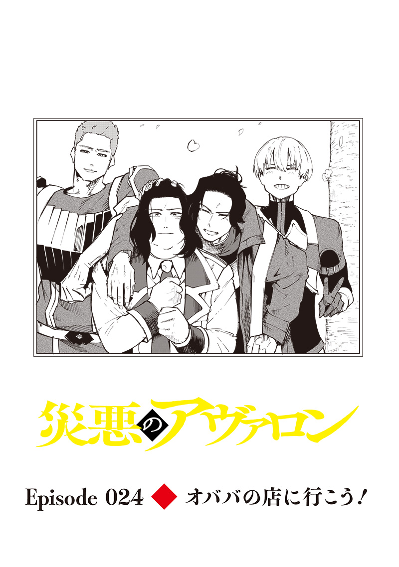 WAZAWAI AKU NO AVALON - raw - Chapter 24 - https://jpdd.ccdd.to/JPDD/wazawaiakunoavalon/254984/jginma5tpmp.jpg