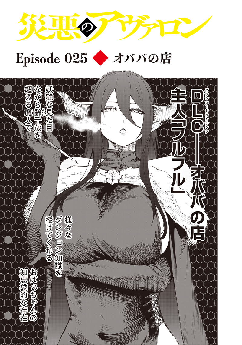 WAZAWAI AKU NO AVALON - raw - Chapter 25 - https://jpdd.ccdd.to/JPDD/wazawaiakunoavalon/255793/43ye12xrmc2.jpg