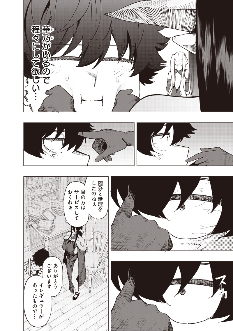 WAZAWAI AKU NO AVALON - raw - Chapter 25 - https://jpdd.ccdd.to/JPDD/wazawaiakunoavalon/255793/jtpf0btczn5.jpg