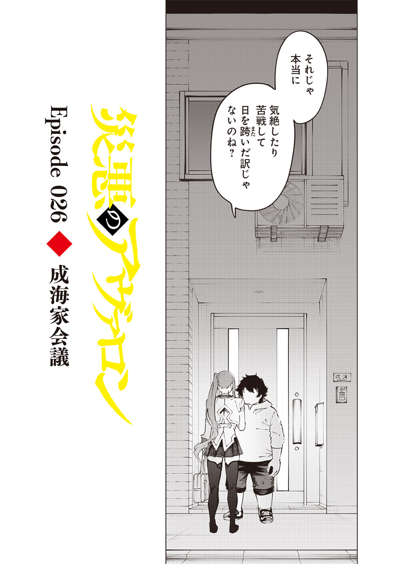 WAZAWAI AKU NO AVALON - raw - Chapter 26 - https://jpdd.ccdd.to/JPDD/wazawaiakunoavalon/258767/2ff5zgkkqig.jpg