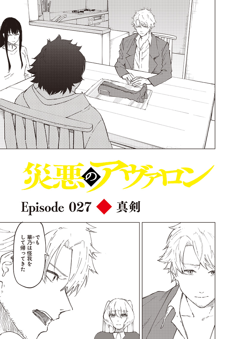 WAZAWAI AKU NO AVALON - raw - Chapter 27 - https://jpdd.ccdd.to/JPDD/wazawaiakunoavalon/259663/imcylofn15c.jpg
