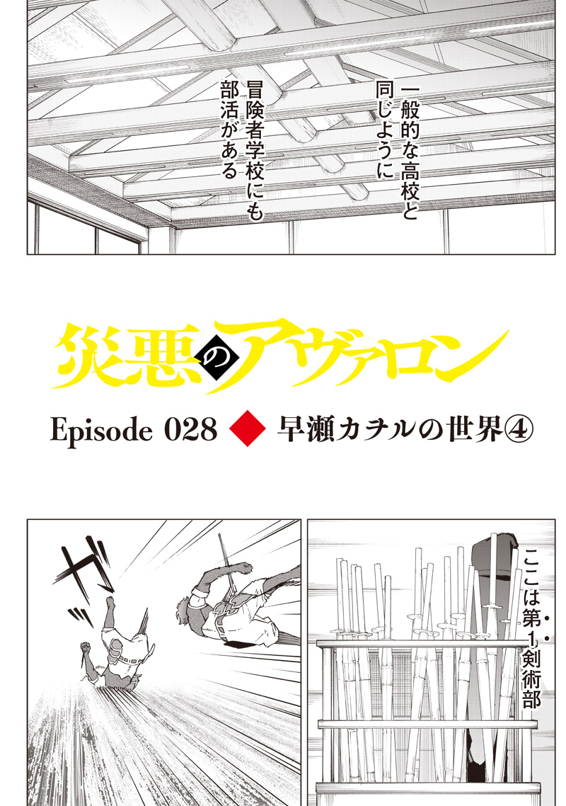 WAZAWAI AKU NO AVALON - raw - Chapter 28 - https://jpdd.ccdd.to/JPDD/wazawaiakunoavalon/260728/t4gcfulzhso.jpg