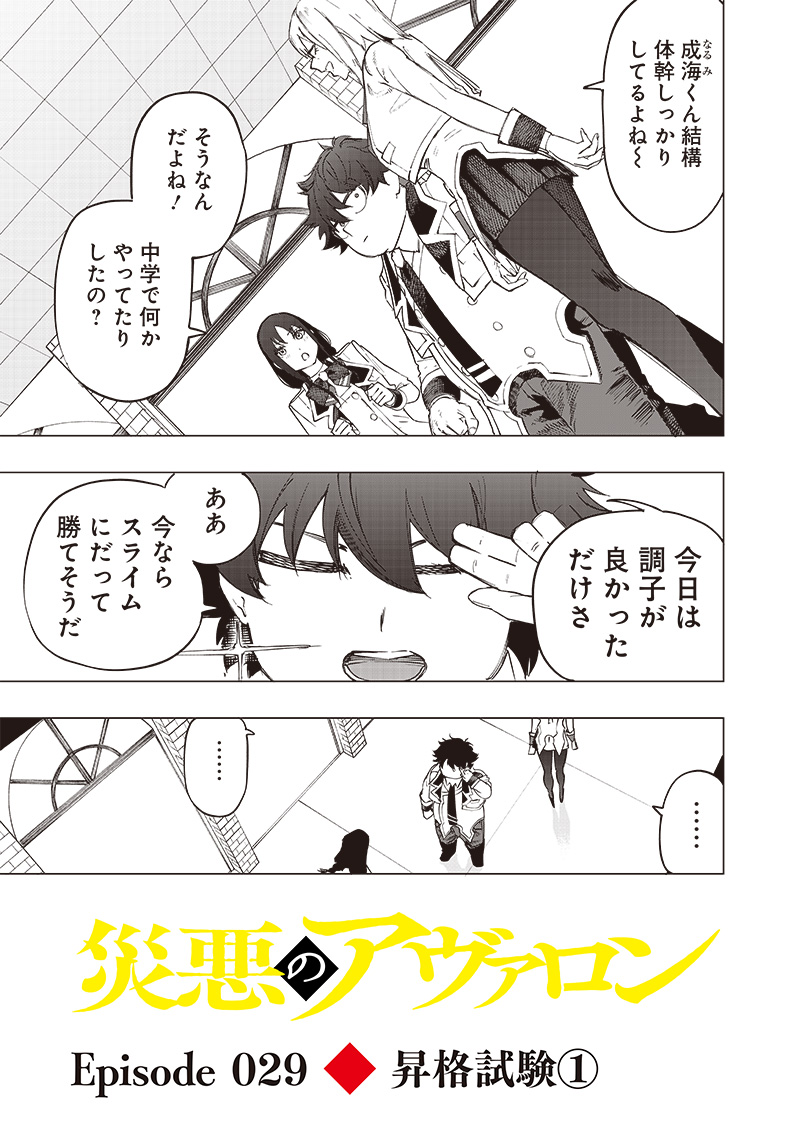 WAZAWAI AKU NO AVALON - raw - Chapter 29 - https://jpdd.ccdd.to/JPDD/wazawaiakunoavalon/261991/eekrqtfsfxg.jpg