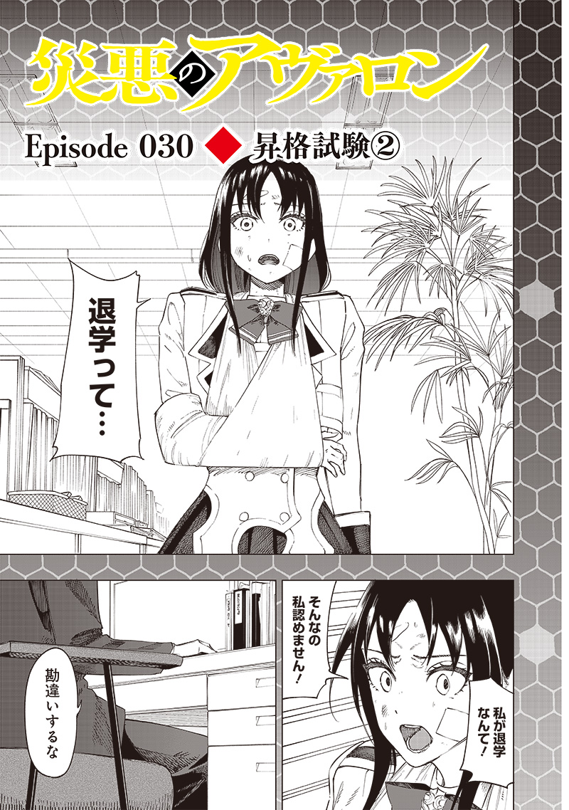 WAZAWAI AKU NO AVALON - raw - Chapter 30 - https://jpdd.ccdd.to/JPDD/wazawaiakunoavalon/262886/0mr41vddvqj.jpg