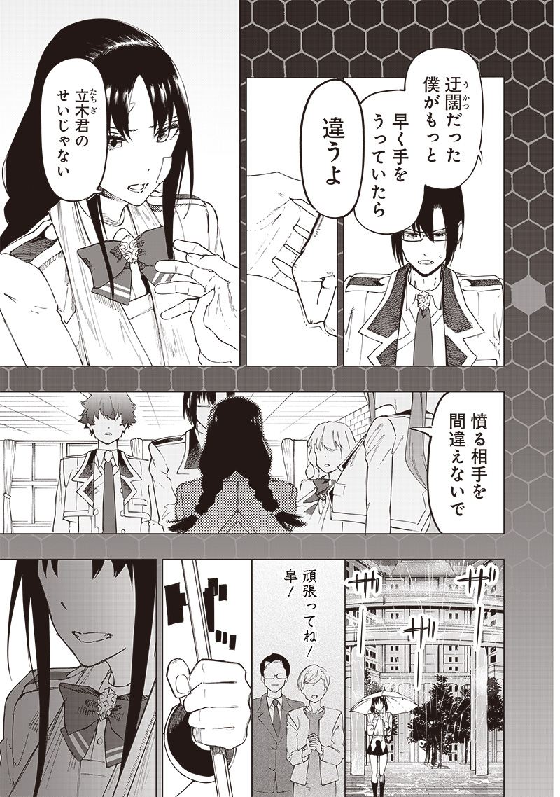 WAZAWAI AKU NO AVALON - raw - Chapter 30 - https://jpdd.ccdd.to/JPDD/wazawaiakunoavalon/262886/ag3ff112jqx.jpg