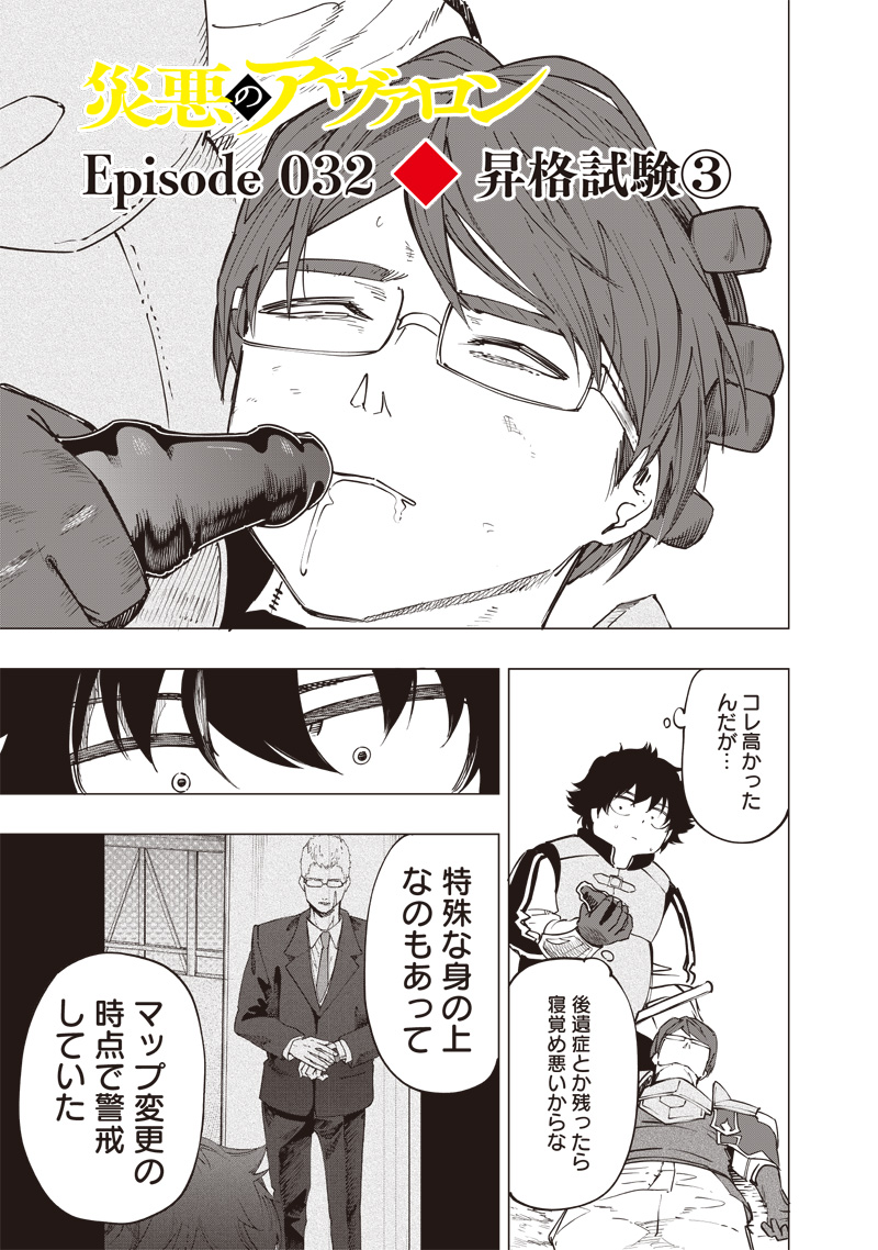 WAZAWAI AKU NO AVALON - raw - Chapter 31 - https://jpdd.ccdd.to/JPDD/wazawaiakunoavalon/263763/oocuuipask3.jpg