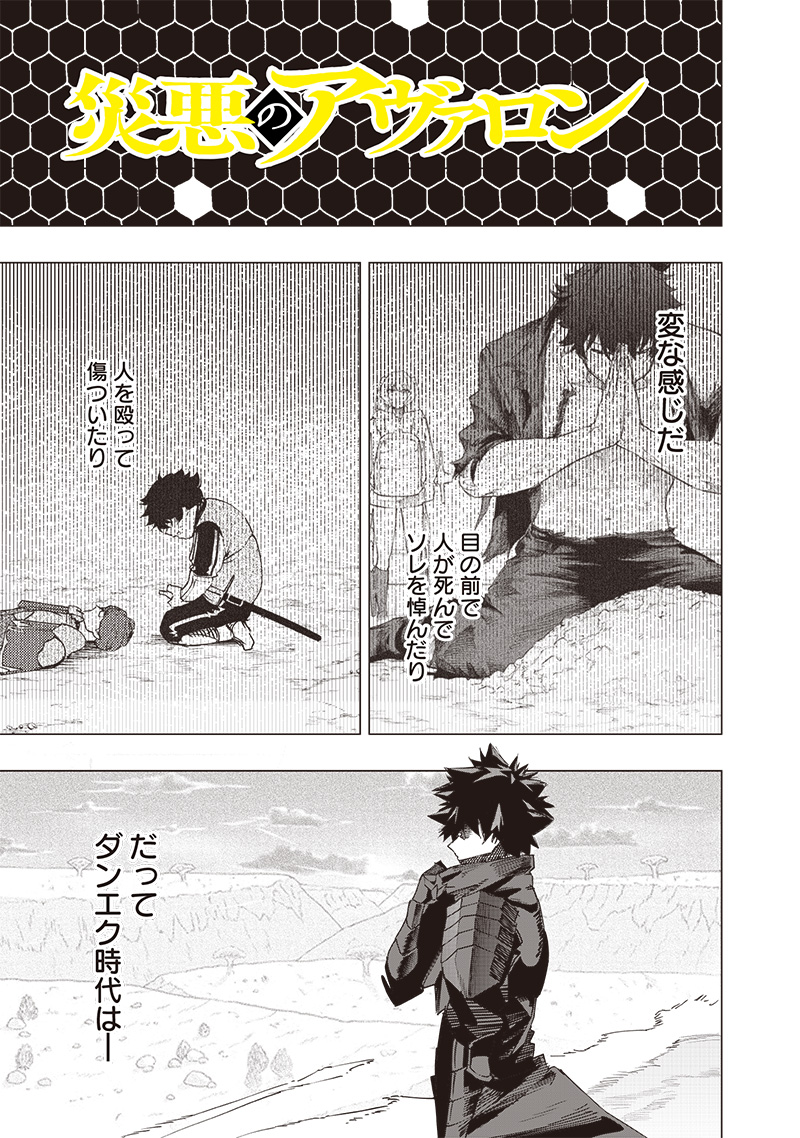 WAZAWAI AKU NO AVALON - raw - Chapter 32 - https://jpdd.ccdd.to/JPDD/wazawaiakunoavalon/264622/fe3pt0msgla.jpg
