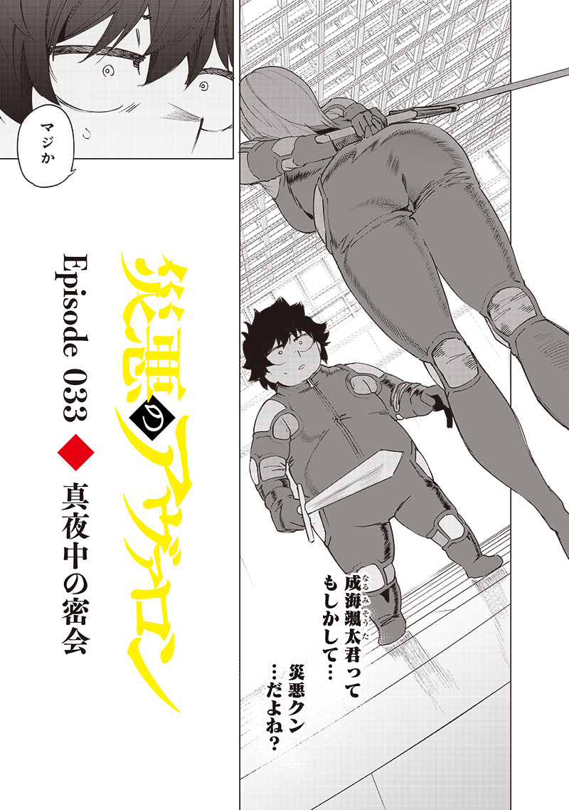 WAZAWAI AKU NO AVALON - raw - Chapter 33 - https://jpdd.ccdd.to/JPDD/wazawaiakunoavalon/266622/pps1k0wsmg2.jpg