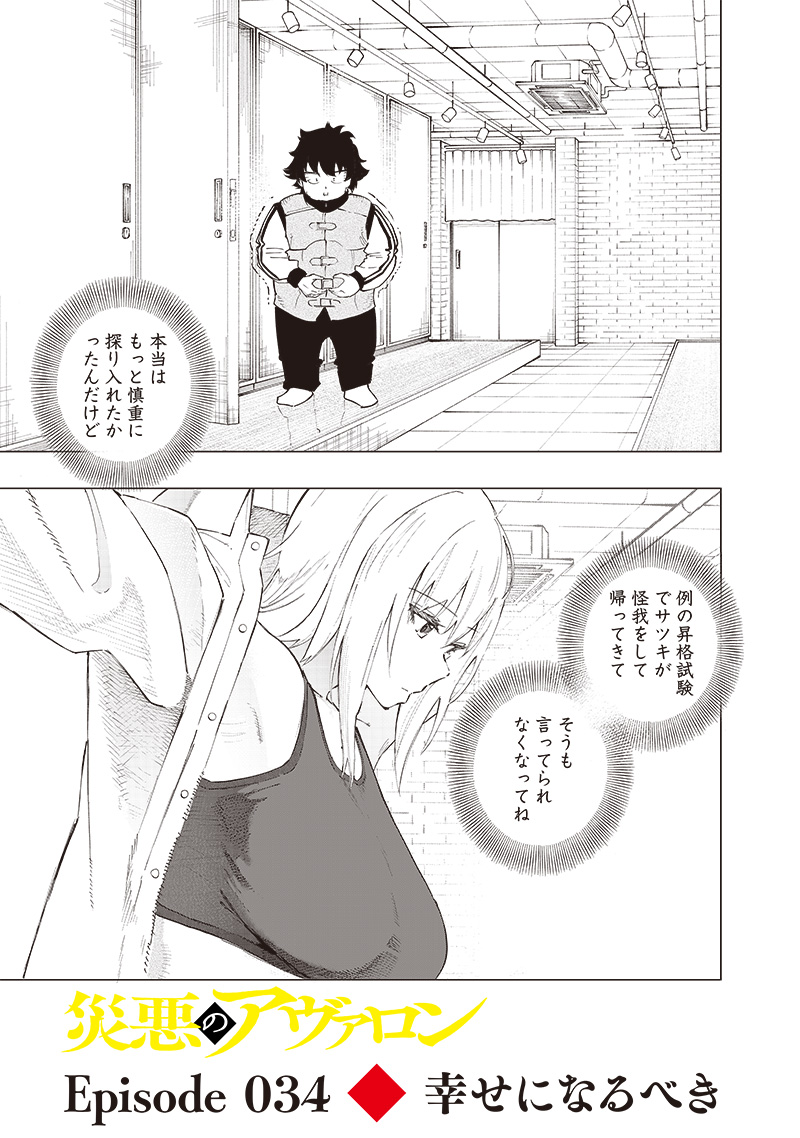 WAZAWAI AKU NO AVALON - raw - Chapter 34 - https://jpdd.ccdd.to/JPDD/wazawaiakunoavalon/267708/aej14i4zybg.jpg