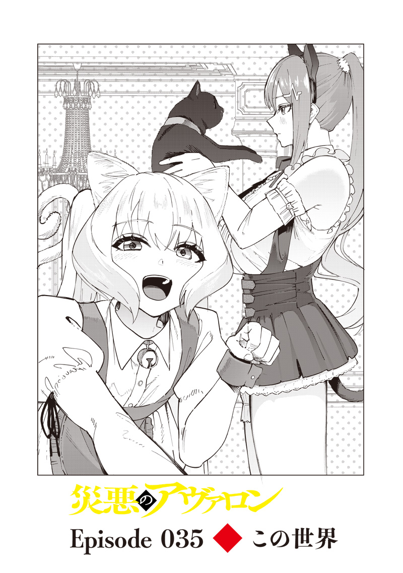 WAZAWAI AKU NO AVALON - raw - Chapter 35 - https://jpdd.ccdd.to/JPDD/wazawaiakunoavalon/268661/vywosncgzq4.jpg