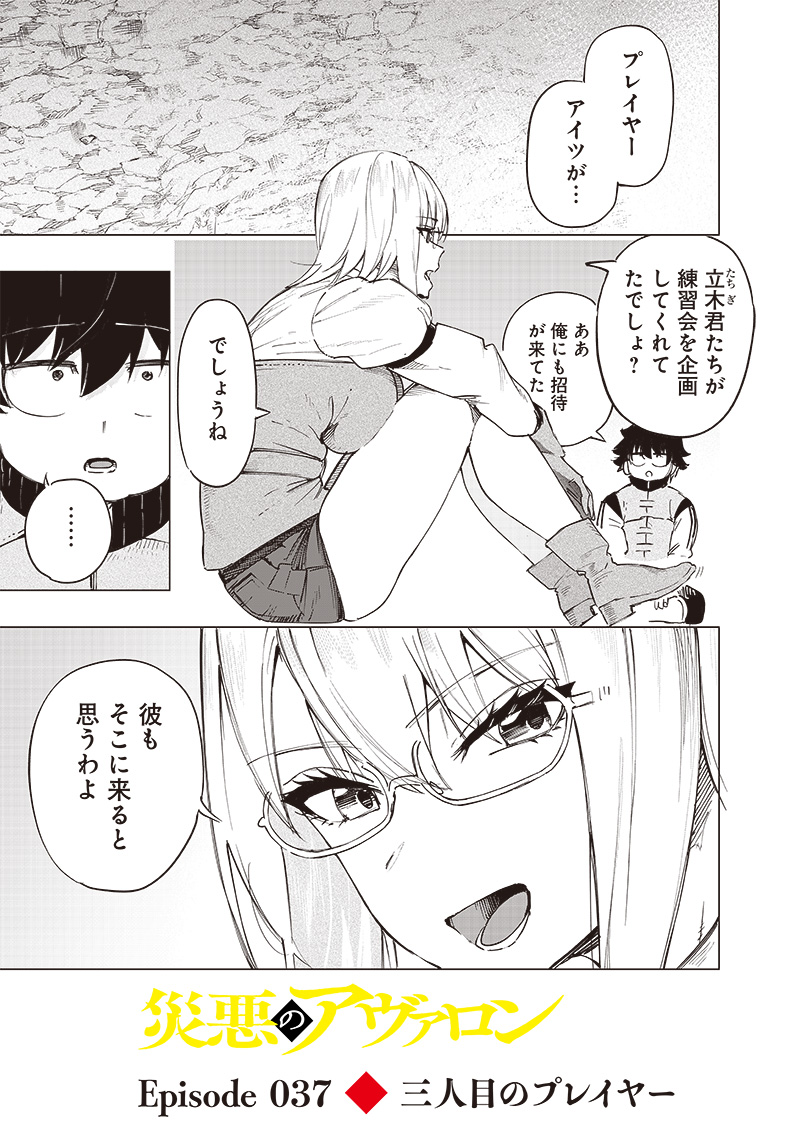WAZAWAI AKU NO AVALON - raw - Chapter 37 - https://jpdd.ccdd.to/JPDD/wazawaiakunoavalon/271280/cio3wubuezx.jpg