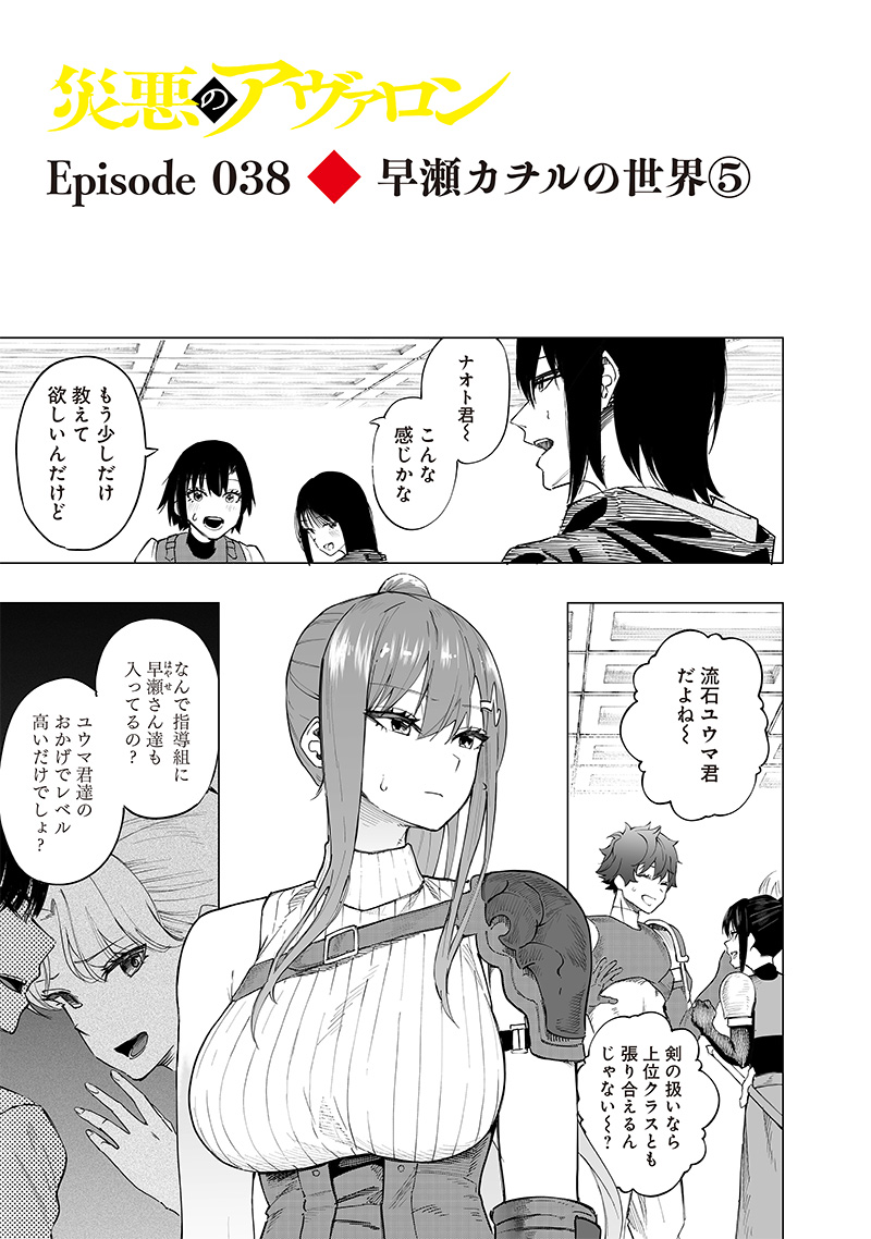 WAZAWAI AKU NO AVALON - raw - Chapter 38 - https://jpdd.ccdd.to/JPDD/wazawaiakunoavalon/272330/bsggmdcq4ws.jpg
