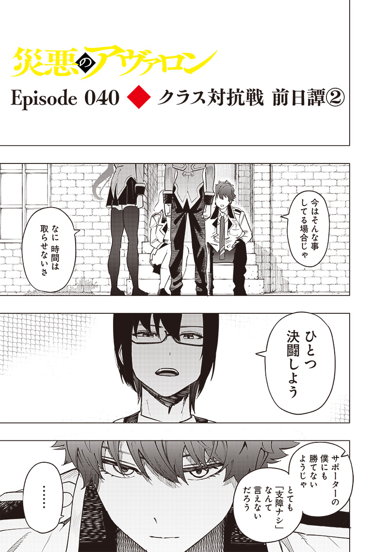 WAZAWAI AKU NO AVALON - raw - Chapter 40 - https://jpdd.ccdd.to/JPDD/wazawaiakunoavalon/276102/2az001vrday.jpg