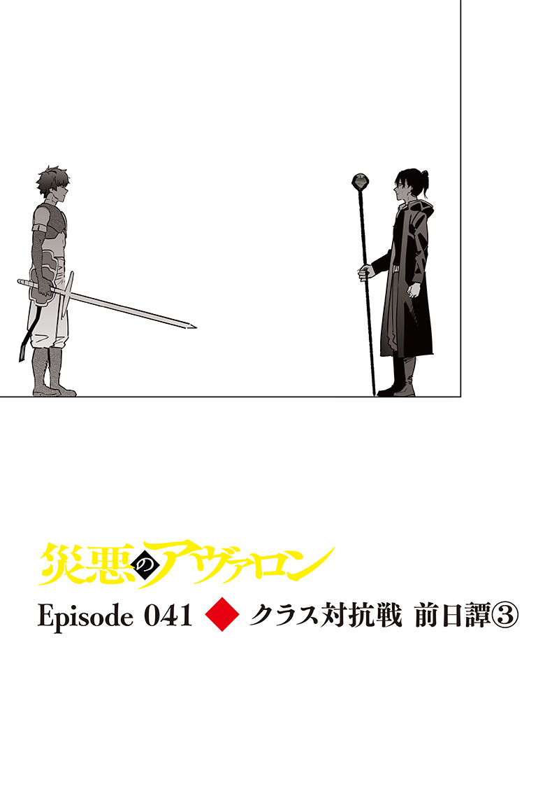 WAZAWAI AKU NO AVALON - raw - Chapter 41 - https://jpdd.ccdd.to/JPDD/wazawaiakunoavalon/277095/4gnlouroamv.jpg
