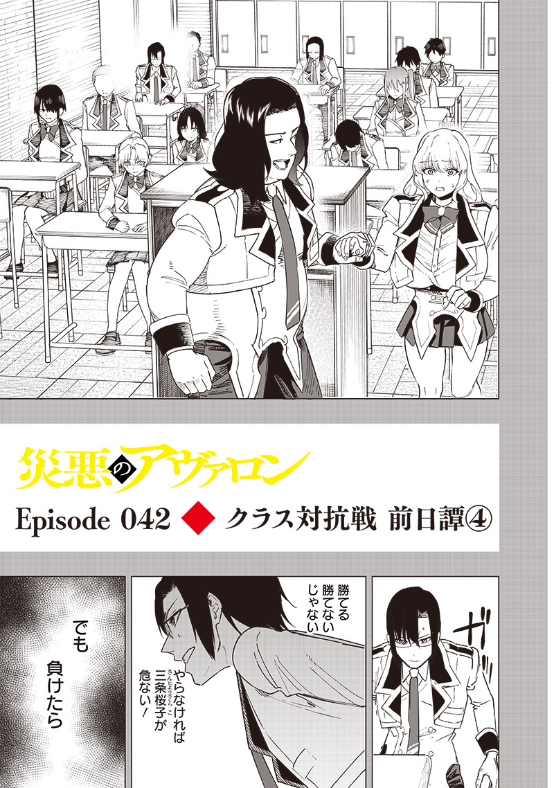 WAZAWAI AKU NO AVALON - raw - Chapter 42 - https://jpdd.ccdd.to/JPDD/wazawaiakunoavalon/277955/lj5cmtct55g.jpg