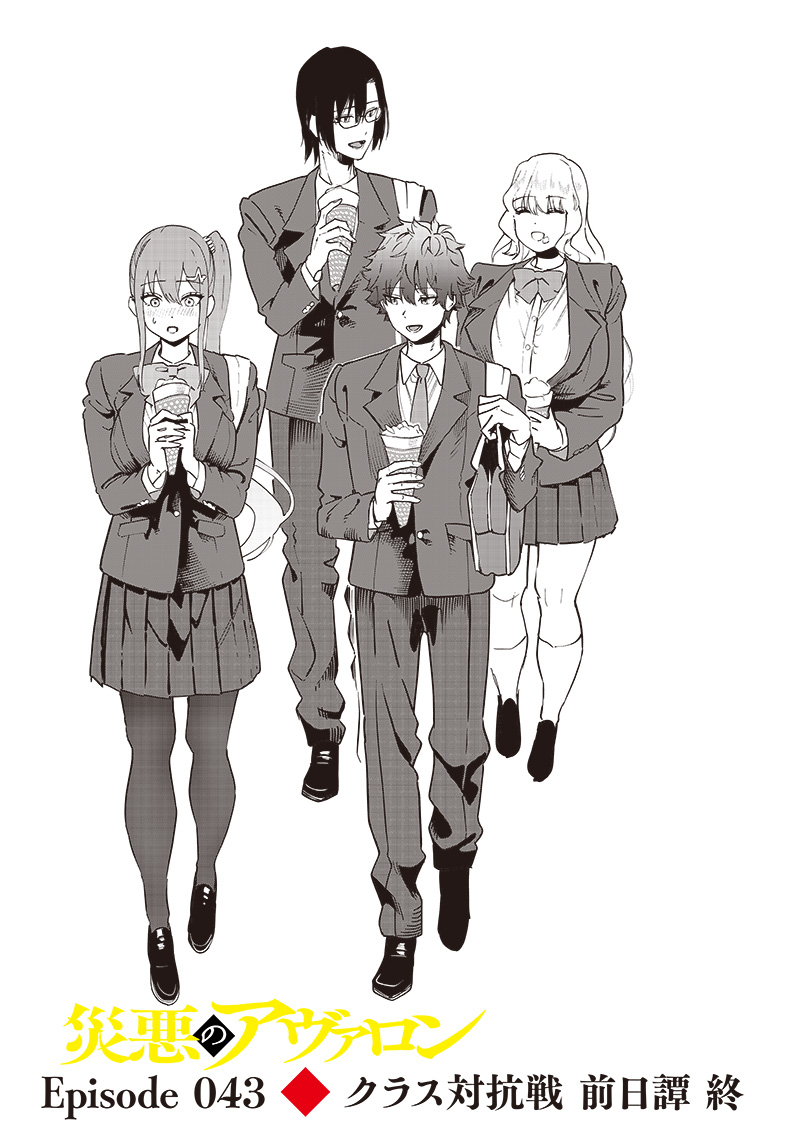 WAZAWAI AKU NO AVALON - raw - Chapter 43 - https://jpdd.ccdd.to/JPDD/wazawaiakunoavalon/279127/4zucd0vk12p.jpg