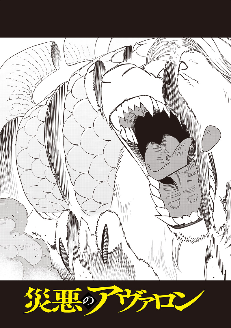 WAZAWAI AKU NO AVALON - raw - Chapter 44 - https://jpdd.ccdd.to/JPDD/wazawaiakunoavalon/281184/h5g4nzmjdr4.jpg