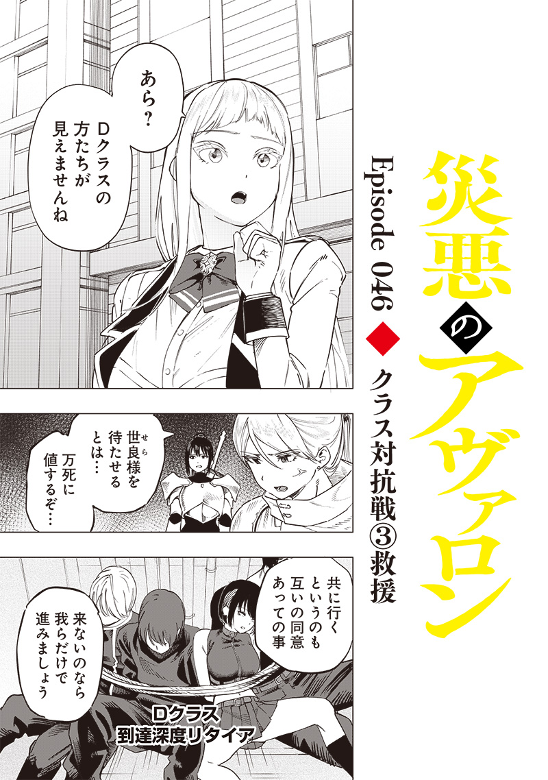 WAZAWAI AKU NO AVALON - raw - Chapter 46 - https://jpdd.ccdd.to/JPDD/wazawaiakunoavalon/460000/t1fvhbldske.jpg