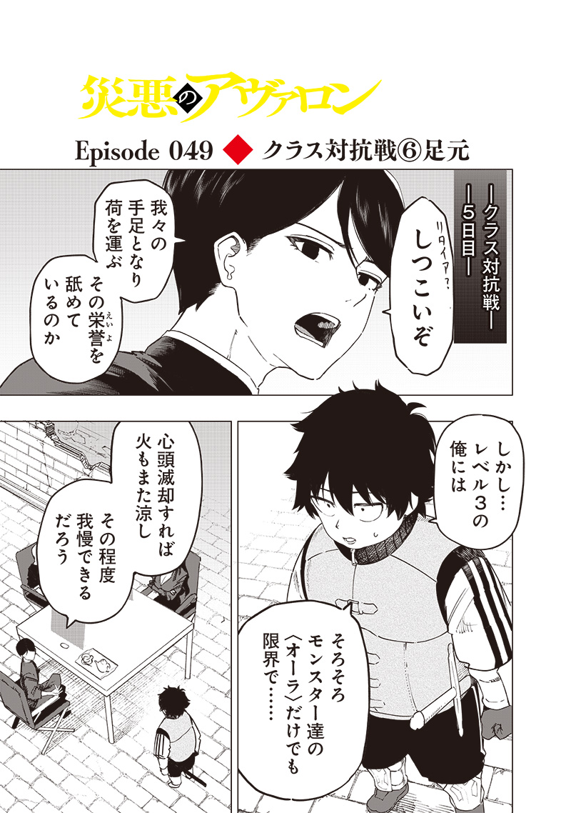 WAZAWAI AKU NO AVALON - raw - Chapter 49 - https://jpdd.ccdd.to/JPDD/wazawaiakunoavalon/490000/2zctcplvm1r.jpg