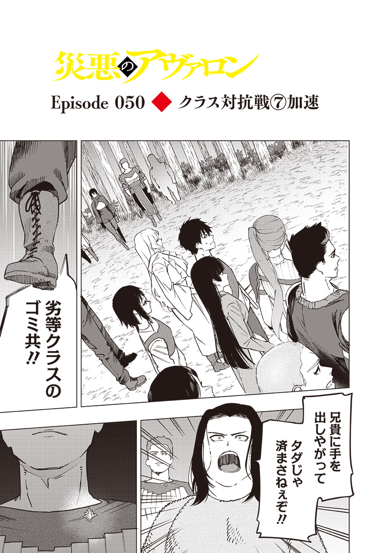 WAZAWAI AKU NO AVALON - raw - Chapter 50 - https://jpdd.ccdd.to/JPDD/wazawaiakunoavalon/500000/nwzj2ycabod.jpg