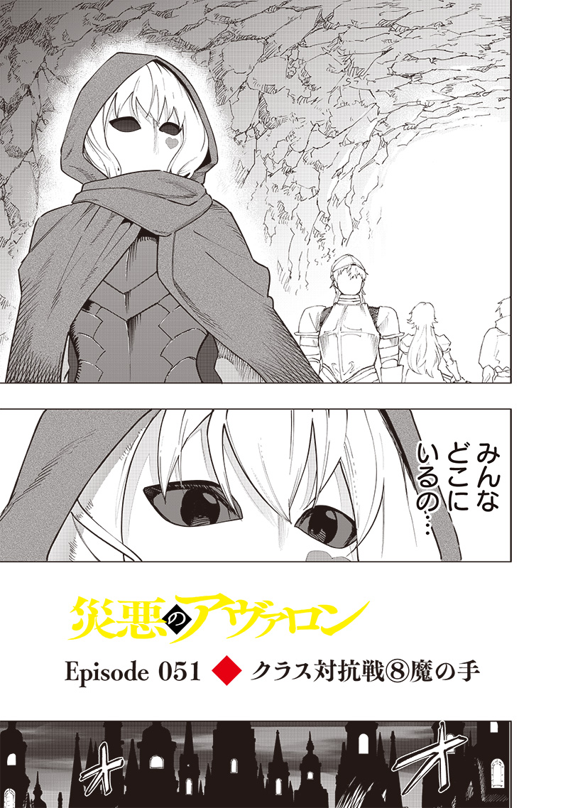 WAZAWAI AKU NO AVALON - raw - Chapter 51 - https://jpdd.ccdd.to/JPDD/wazawaiakunoavalon/510000/rcngwl3vqtr.jpg