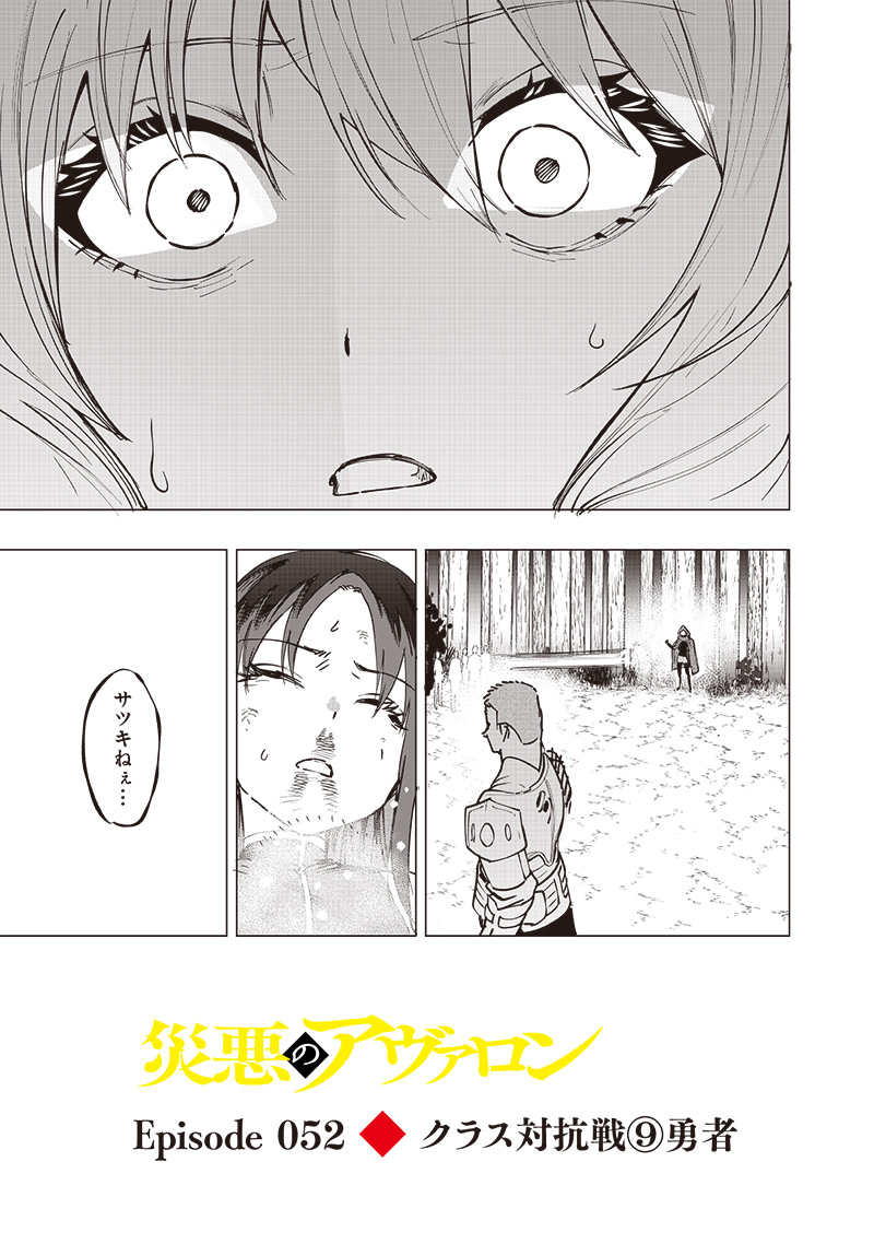 WAZAWAI AKU NO AVALON - raw - Chapter 52 - https://jpdd.ccdd.to/JPDD/wazawaiakunoavalon/520000/230r3kqfzfw.jpg