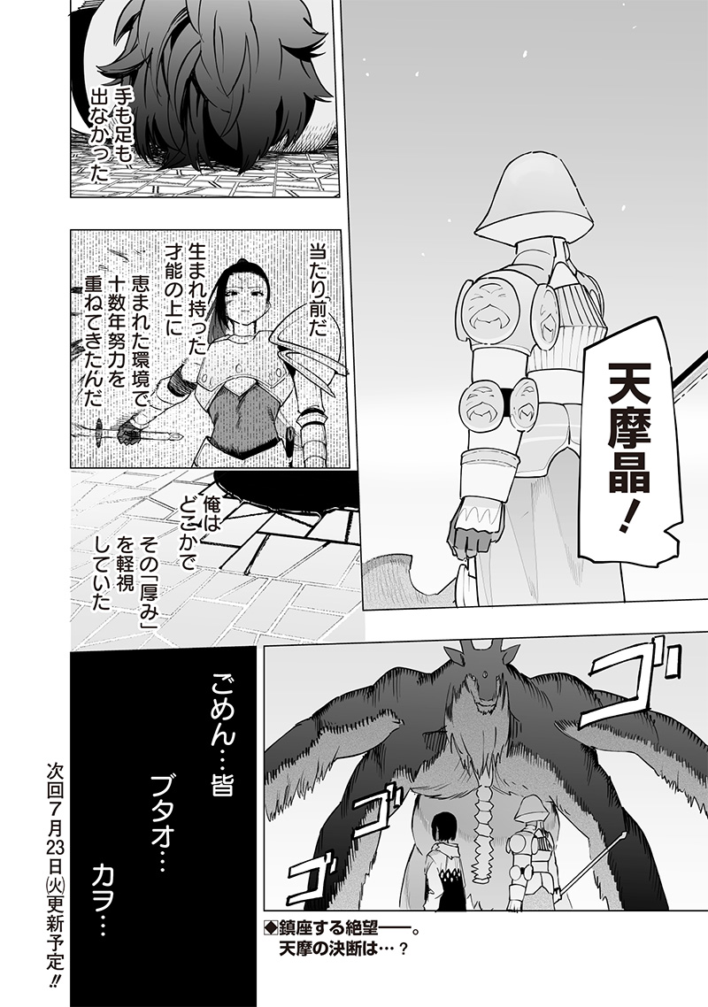 WAZAWAI AKU NO AVALON - raw - Chapter 53 - https://jpdd.ccdd.to/JPDD/wazawaiakunoavalon/530000/fpclpvivrl4.jpg