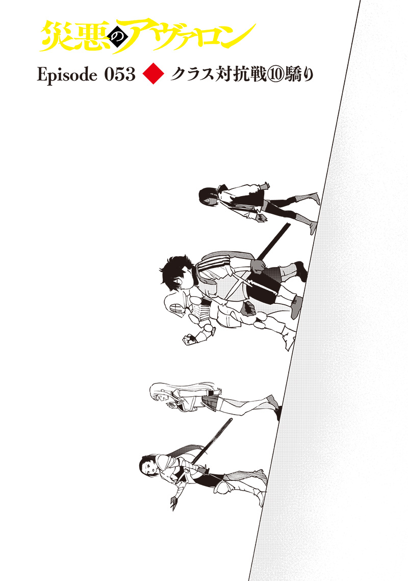 WAZAWAI AKU NO AVALON - raw - Chapter 53 - https://jpdd.ccdd.to/JPDD/wazawaiakunoavalon/530000/gfebu03ieh4.jpg