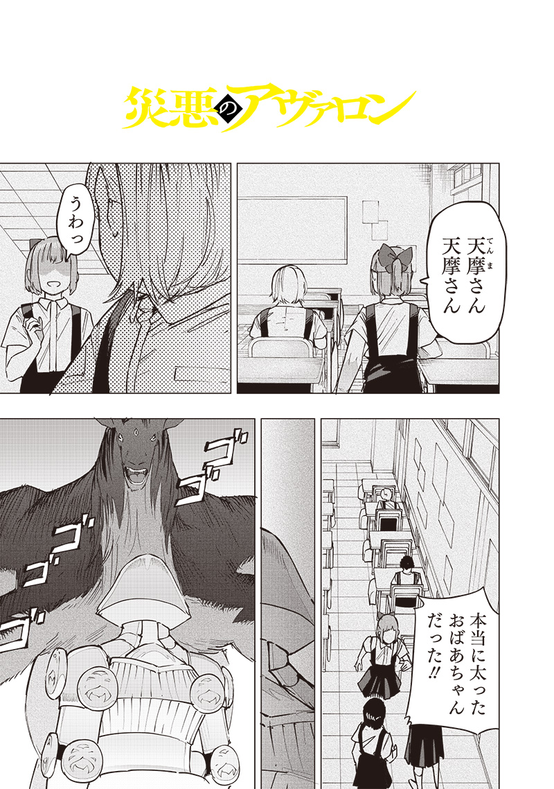 WAZAWAI AKU NO AVALON - raw - Chapter 54 - https://jpdd.ccdd.to/JPDD/wazawaiakunoavalon/540000/0ipmasjsh4y.jpg