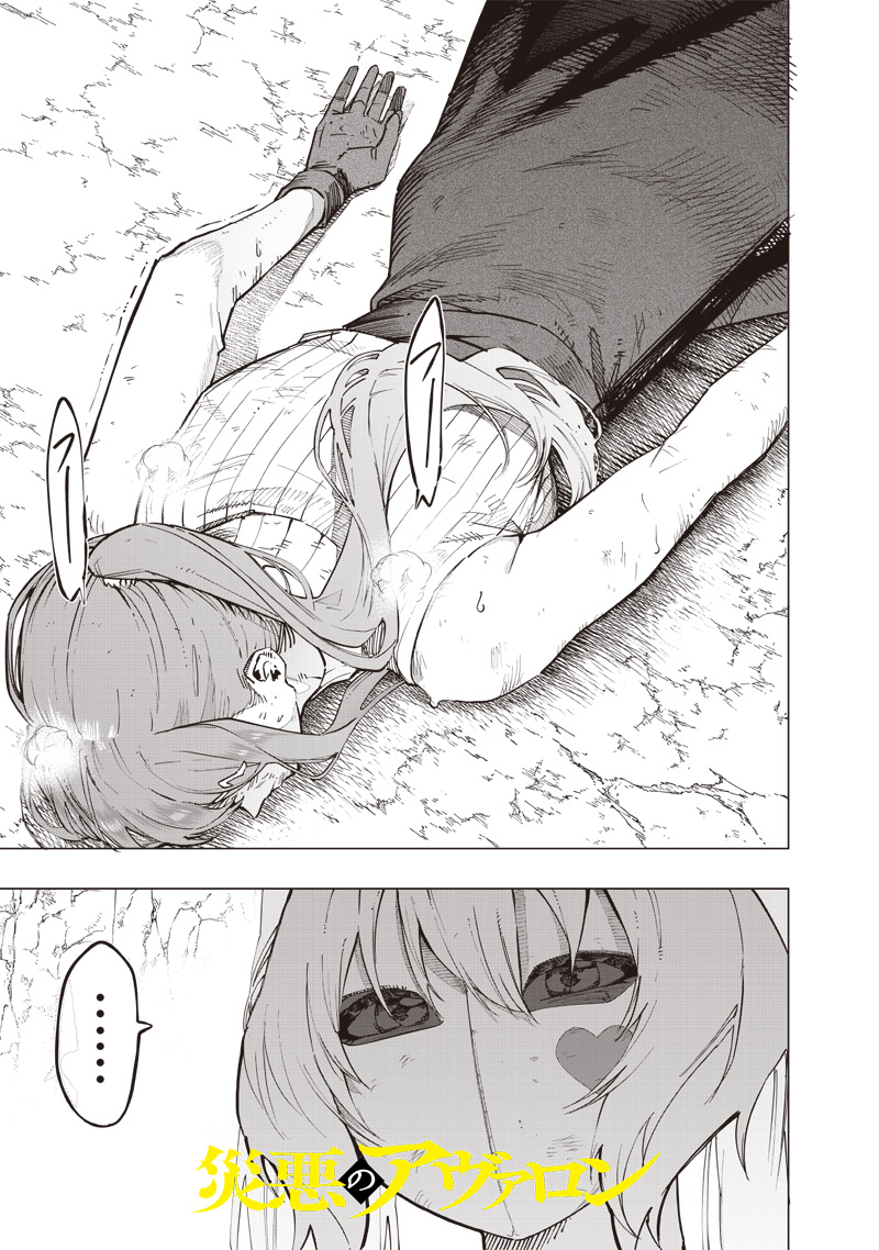 WAZAWAI AKU NO AVALON - raw - Chapter 55 - https://jpdd.ccdd.to/JPDD/wazawaiakunoavalon/550000/ijw4lxxneut.jpg