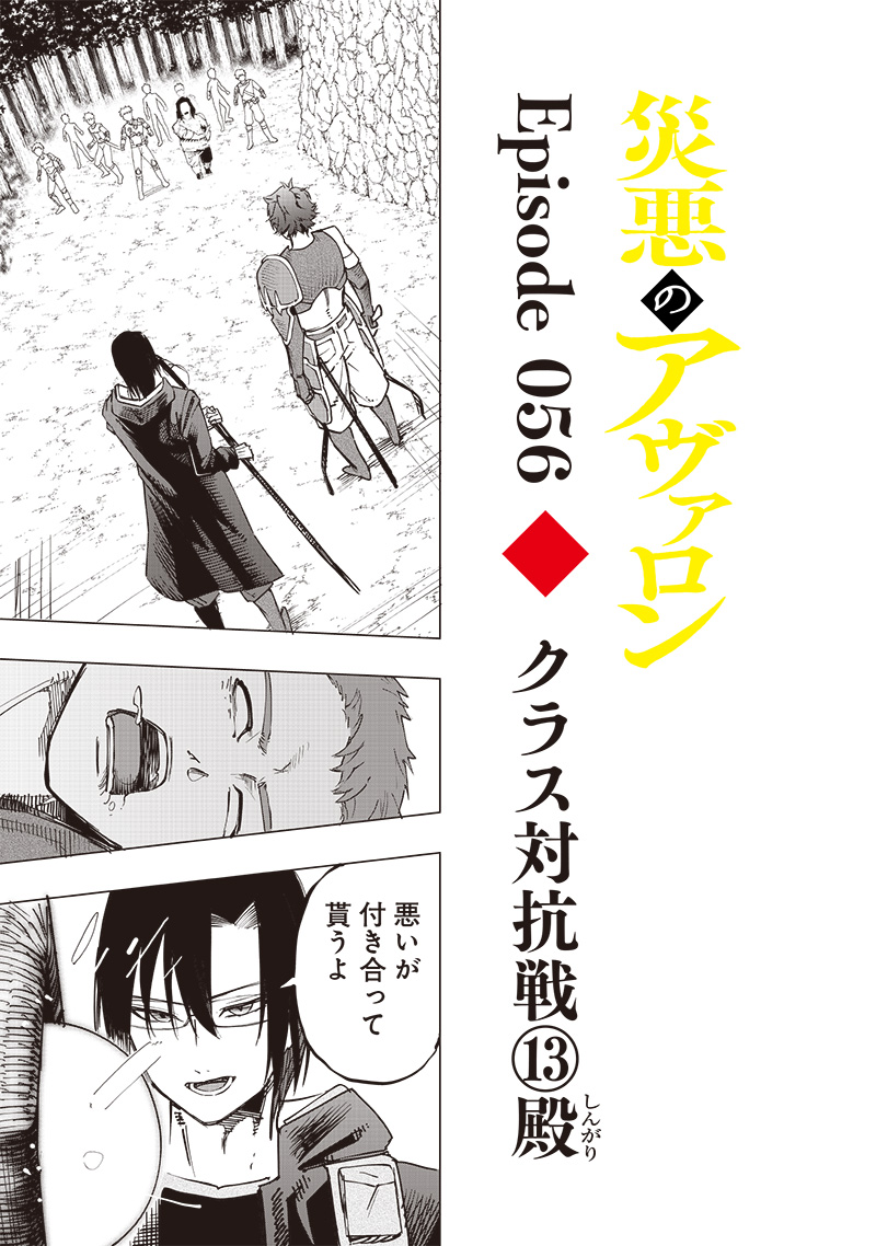 WAZAWAI AKU NO AVALON - raw - Chapter 56 - https://jpdd.ccdd.to/JPDD/wazawaiakunoavalon/560000/qfqsq4jztcy.jpg